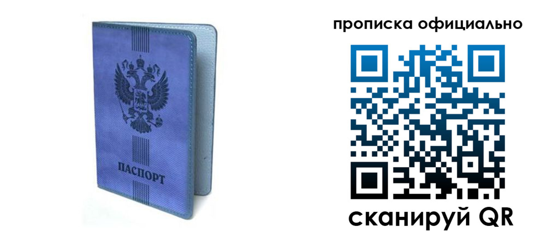 прописка в Курганской области