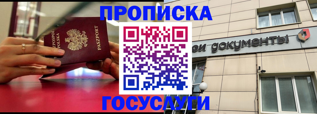 временная регистрация недорого в Курганской области